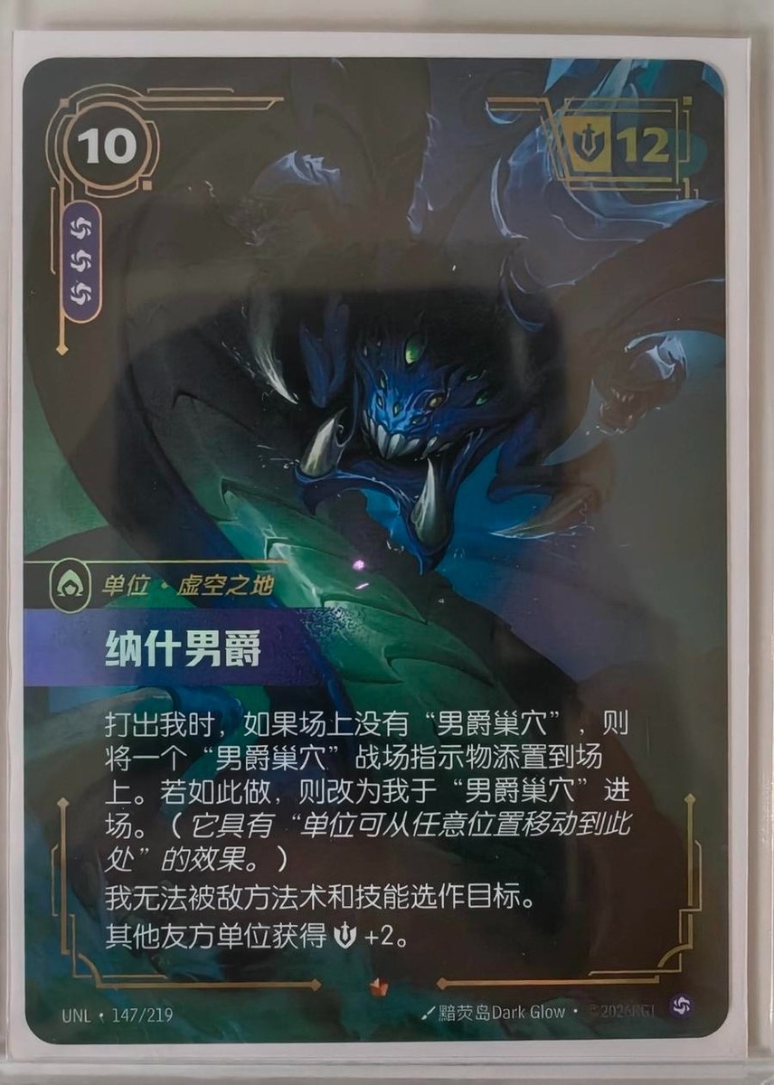 2026 Riftbound:LOL TCG Chinese Unit Baron Nashor UNL147/219 Epic