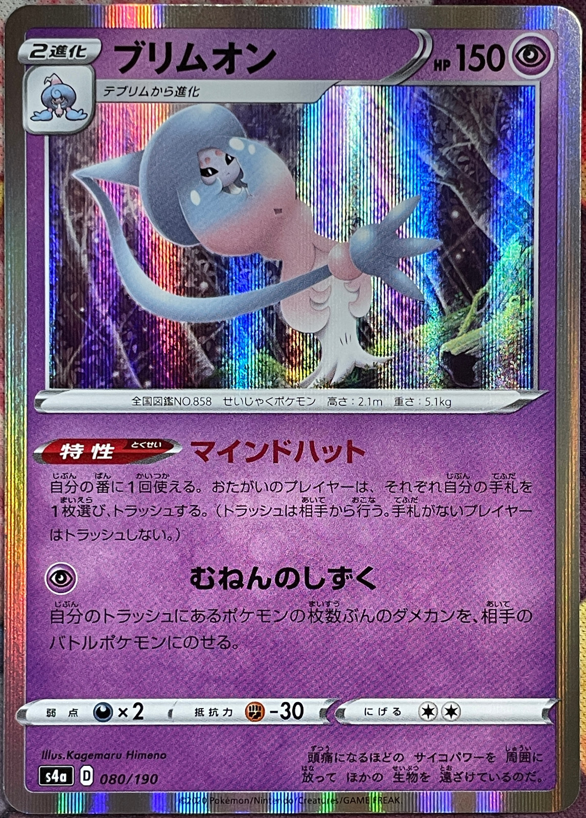 Hatterene Holo Rare - 080/190 - Shiny Star V S4a Pokemon 2020