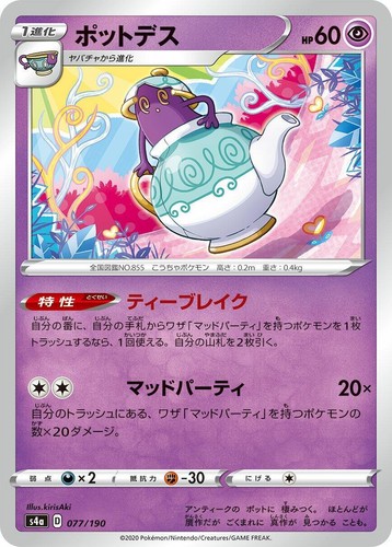 2020 Pokemon Japanese Polteageist Shiny Star V #252 Near Mint | eBay