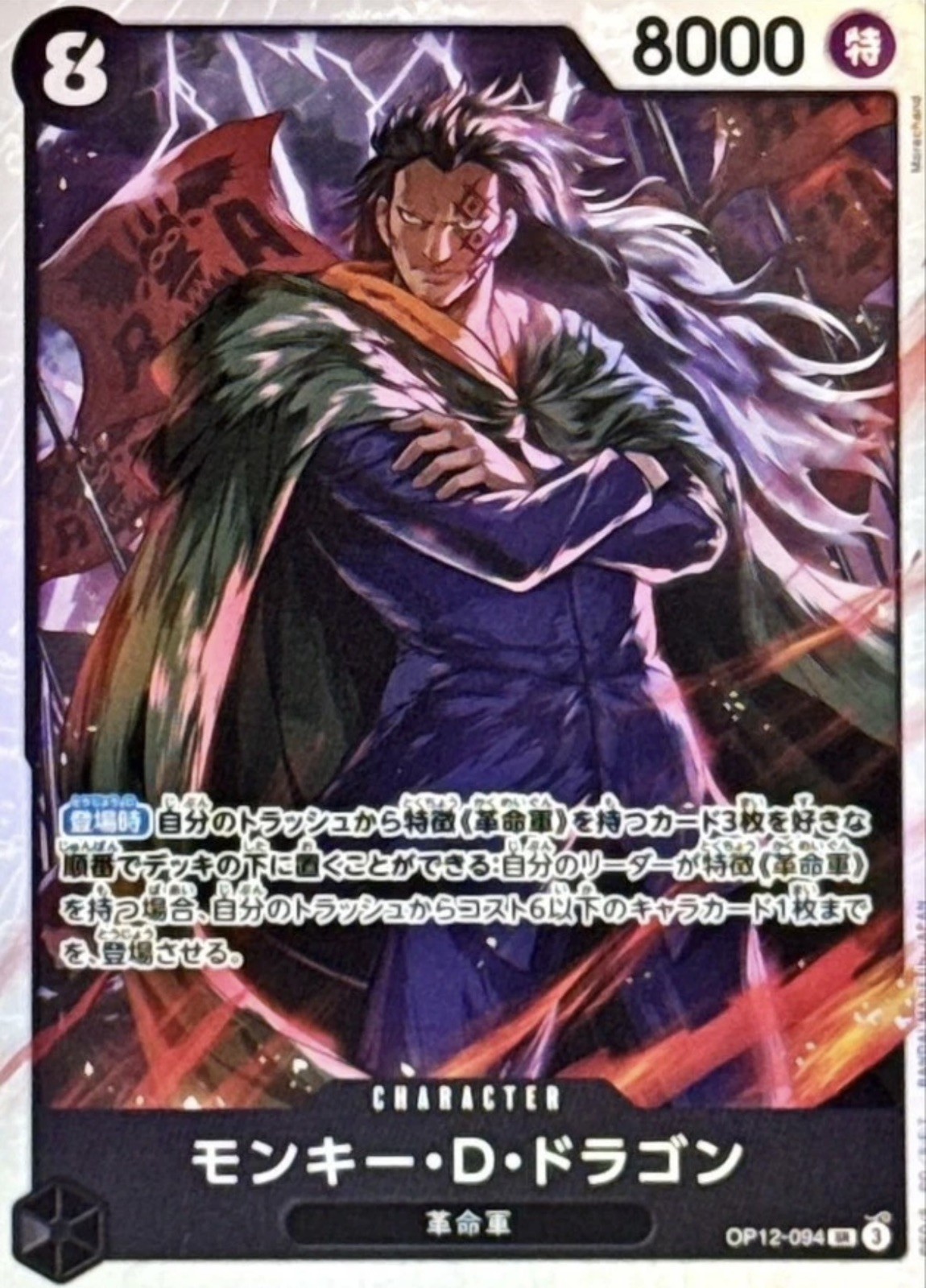 Monkey D.Dragon OP12-094 SR Legacy of the Master ONE PIECE Card Japanese NM