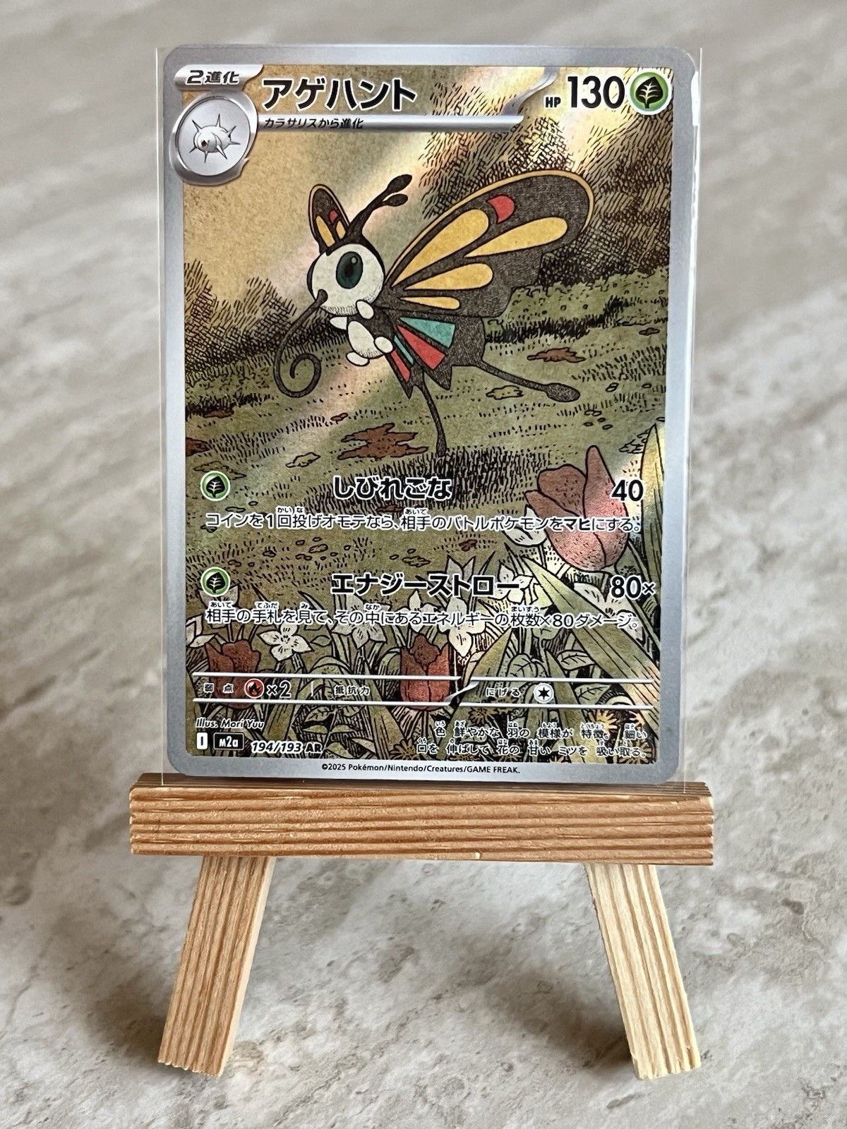 Pokémon TCG Beautifly 194/193 M2a: Mega Dream Ex Holo (Japanese) - NM