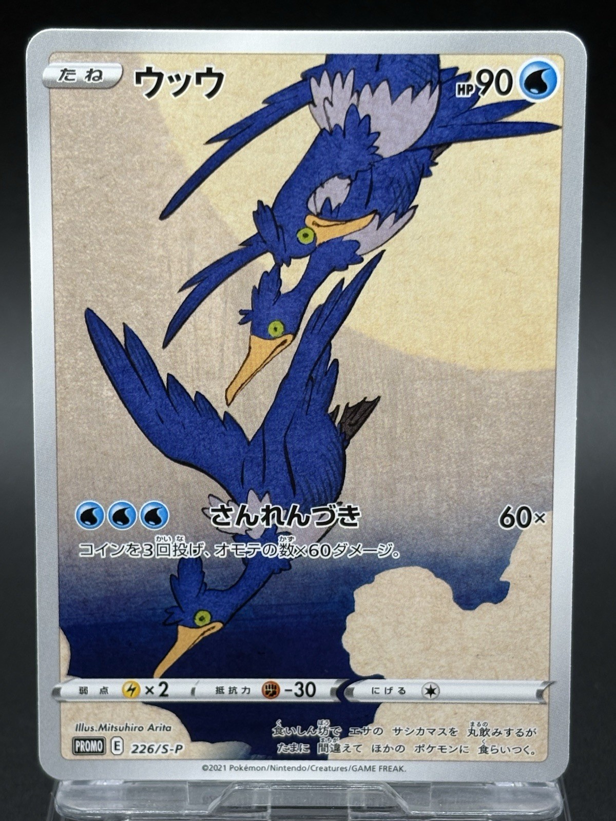 Cramorant 226/S-P Full Art Stamp Promo Japanese Ver Card Pokemon card promo VG