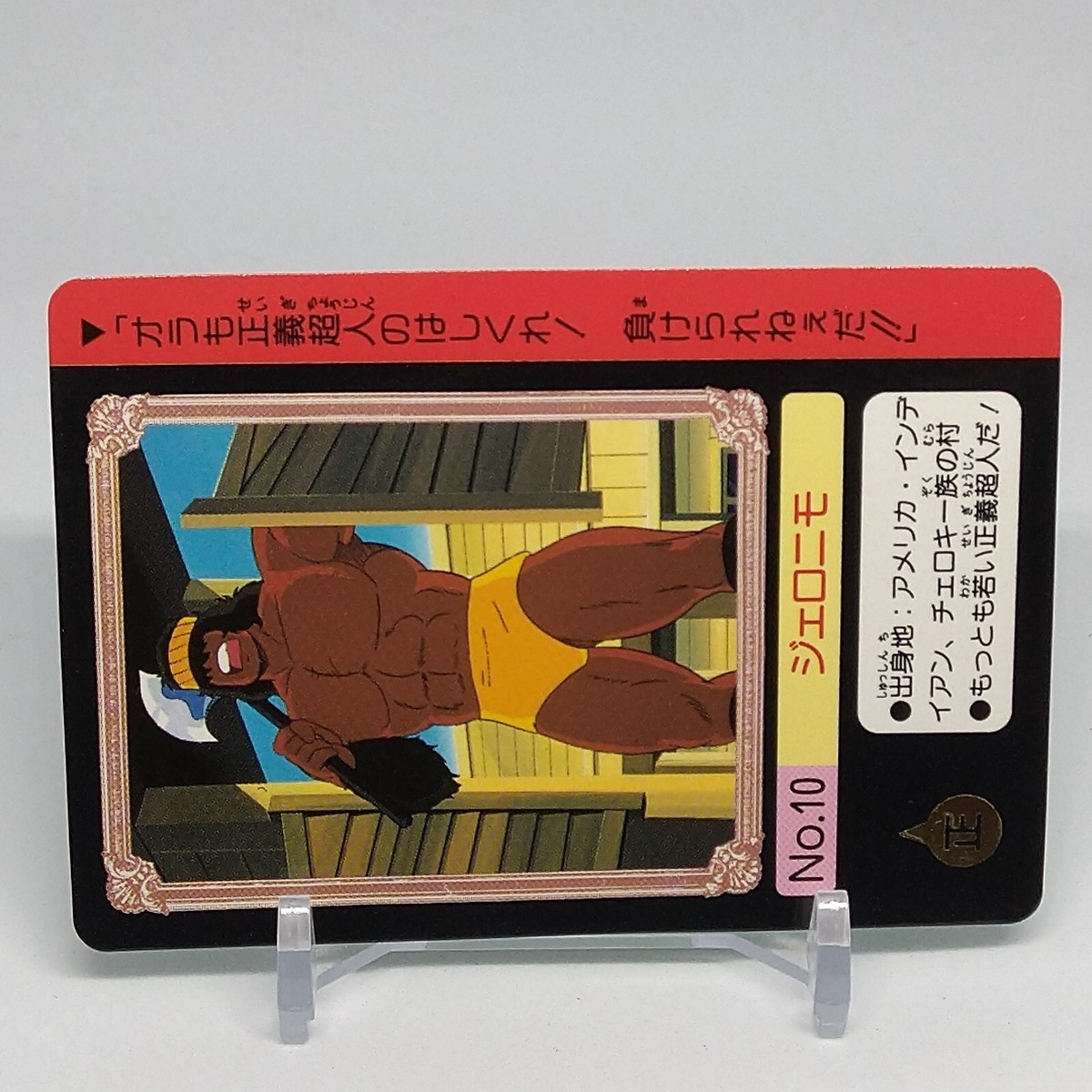 Geronimo Kinnikuman Trading Card No.10 Bandai Carddass Japanese
