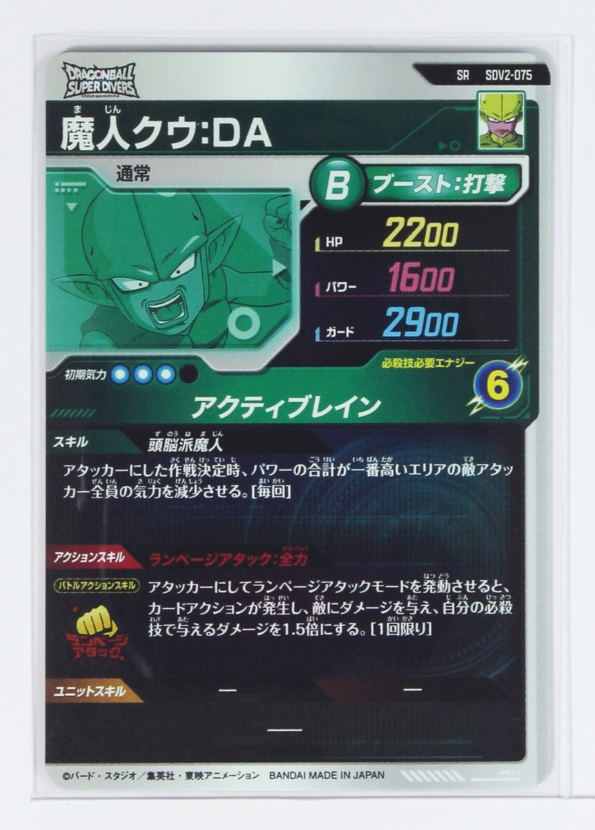 Majin Kuu:DA (SR) SDV2-075 - DRAGON BALL SUPER DIVERS Holo Card | eBay