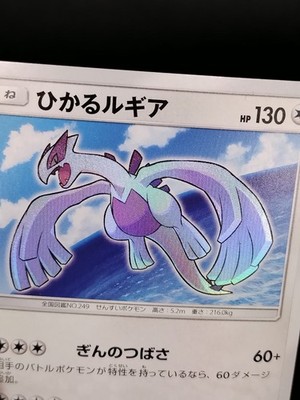 Pokemon Card Shining Lugia SM3+ 058/072 Shining Legends Holo card