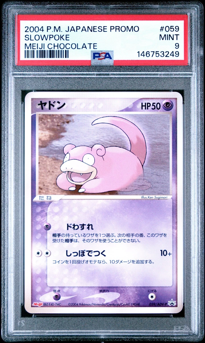 【新品未開封】ヤドン meiji ADV-P プロモカード 059/ADV-P 未開封プロモ】ヤドン 059/ADV-P – 晴れる屋2