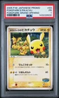 2005 POKEMON JAPANESE PROMO POKEPARK GRAND OPENING #43 POKEPARK'S PIKACHU PSA 1