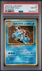 1999 POKEMON JAPANESE CD PROMO CD PROMO #9 BLASTOISE-HOLO PSA 8