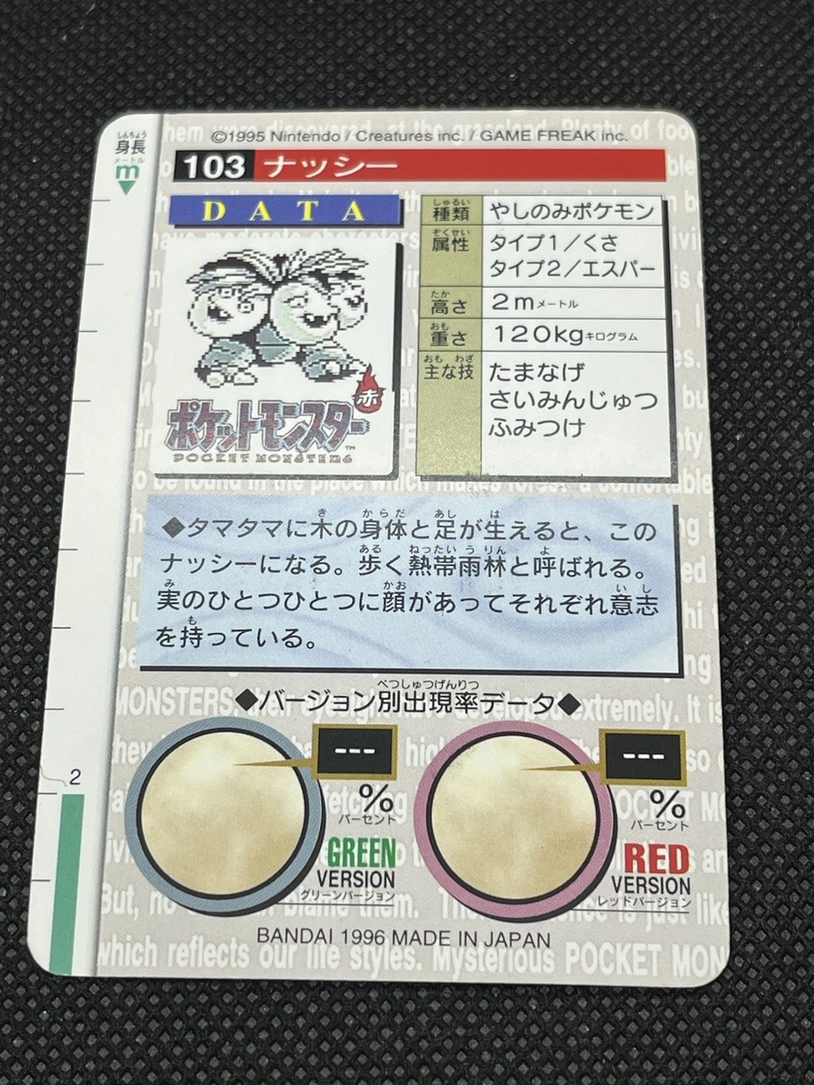 Exeggcute Exeggutor No.102 No.103 Carddass 1996 RED Japanese
