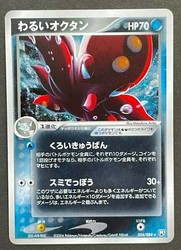 Dark Octillery 034/084 Rocket Gang Strikes Back Holo Japanese