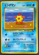 Staryu Pokemon Card Japanese Game Nintendo Rare No.120 Vending Series F/S