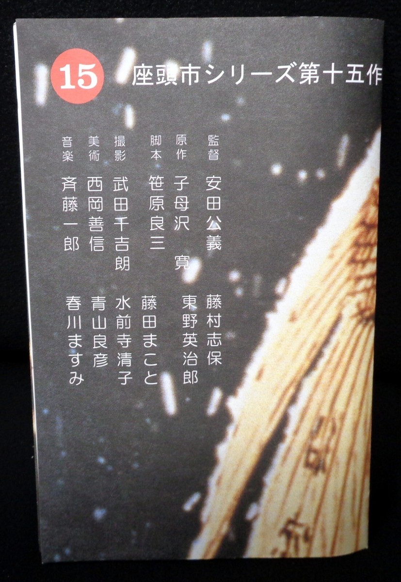 ZATOICHI Martial Arts Poster 14x22 (NEW) | eBay