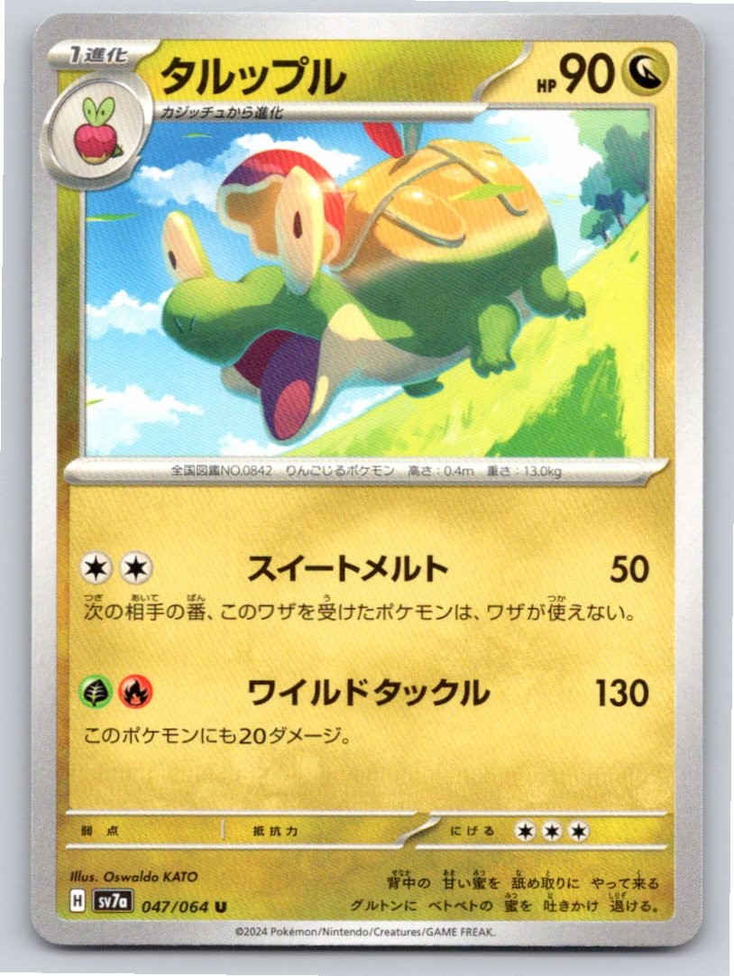 POKEMON JAPANESE APPLETUN PARADISE DRAGONA 047/064 UNCOMMON NM A30471 FREE S&H