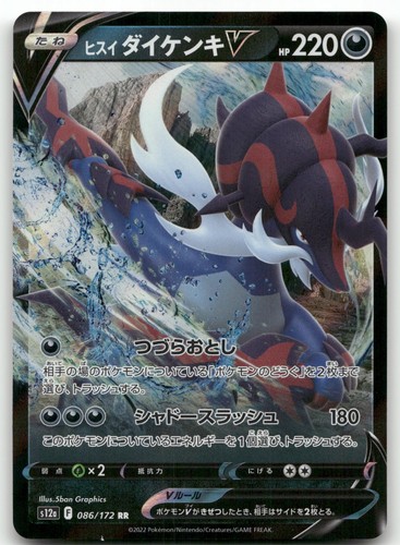 HISUIAN SAMUROTT V 086/172 DOUBLE RARE HOLO VSTAR UNIVERSE POKEMON JAPANESE NM/M