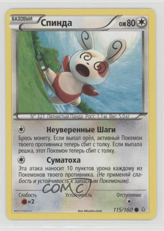 2015 Pokémon XY - Primal Clash Russian Spinda #115 09qj