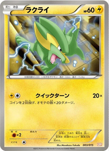 Electrike 003/015 Garchomp Half Deck