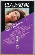 Chieko Kubozono The real me, with them. About squirting... #PCFPR6