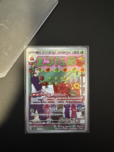 Pokemon TCG Dipplin 103/101 Sv6: Transformation Mask Holo (Japanese) Full Art AR - Picture 1 of 2