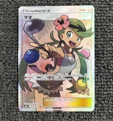 Pokemon Karte Mao Sm2l 055050 SR Gebraucht