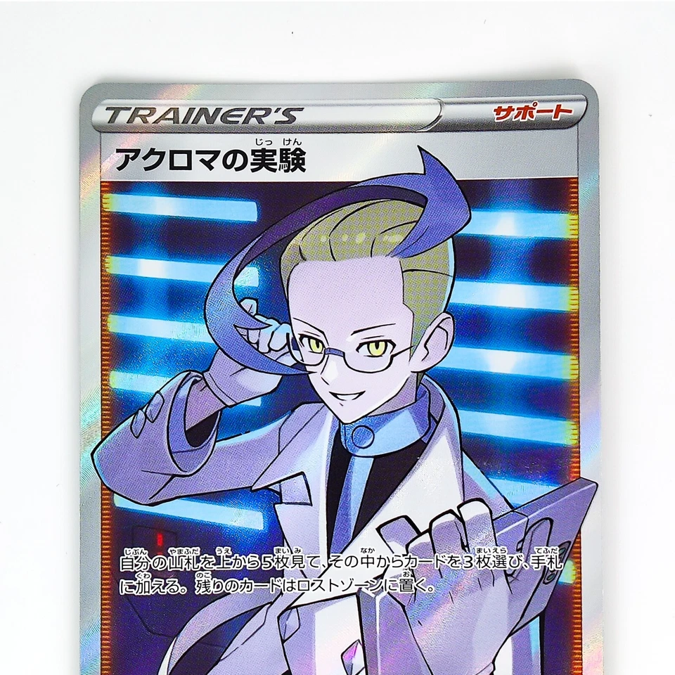 Colress's Experiment SR 113/100 S11 Lost Abyss - Pokemon Card Japanese - Image 3 of 4