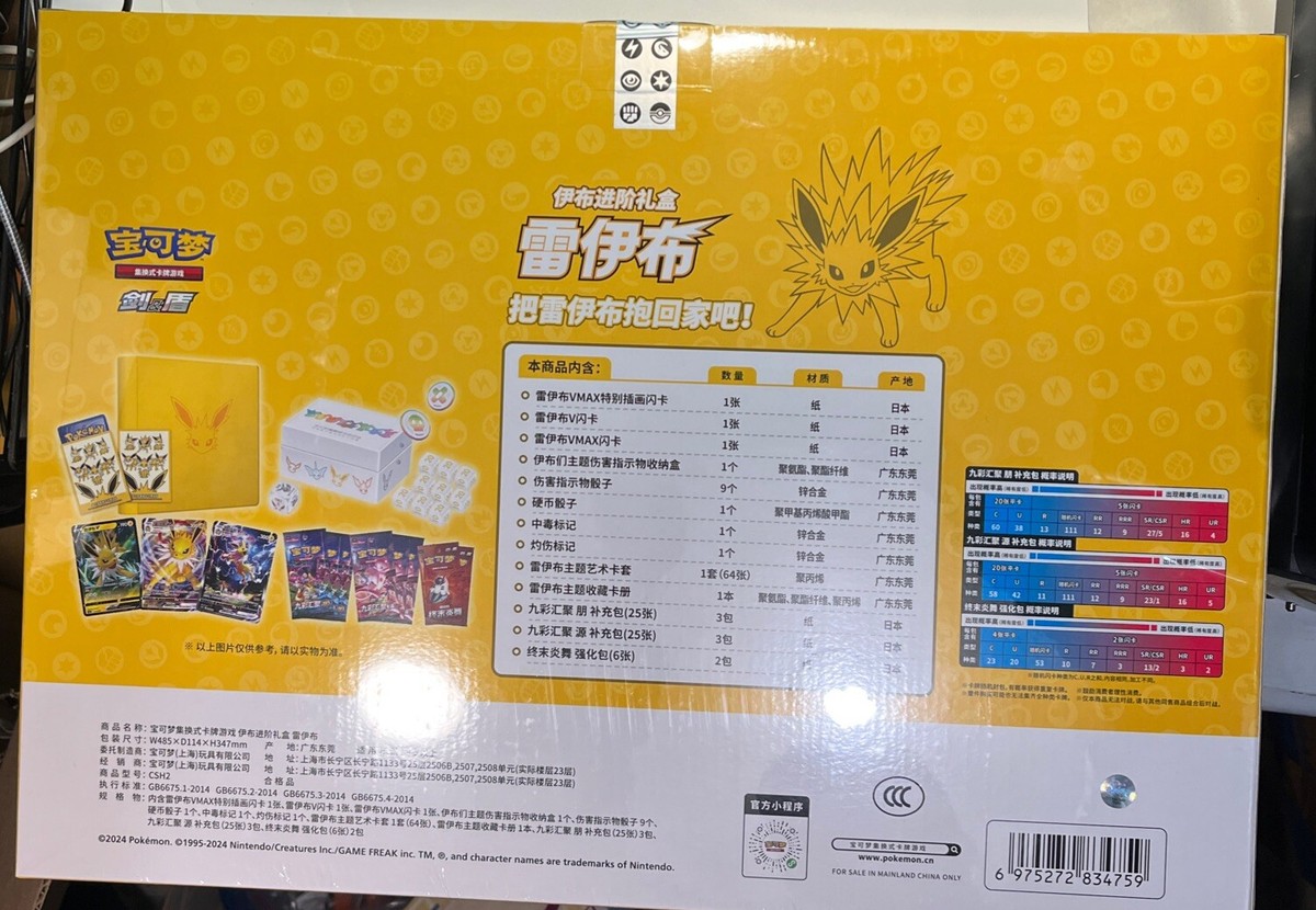 Pokemon Chinese TCG Exclusive Eevee Advanced Gift Box Sealed