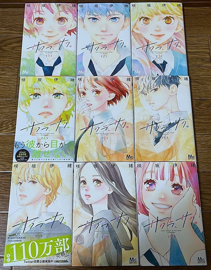 sakusakuさま専用の4冊セット Sakura, Saku Vol.1-9 Complete set Comics Io Sakisaka Manga