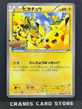 Pikachu #68/XY-P Prices | Pokemon Japanese Promo | Pokemon Cards