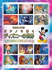 Disney Piano World: Solo, Vocal  Jazz Arrangements - Japan Music Book