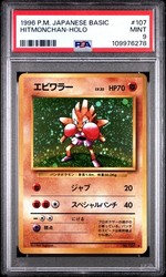 Hitmonchan Holo Japanese Base Set #107 1996 Pokemon TCG