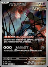 Flutter Mane Art Rare Holo SV5K: Wild Force SV5K 076/071 2024 otumami