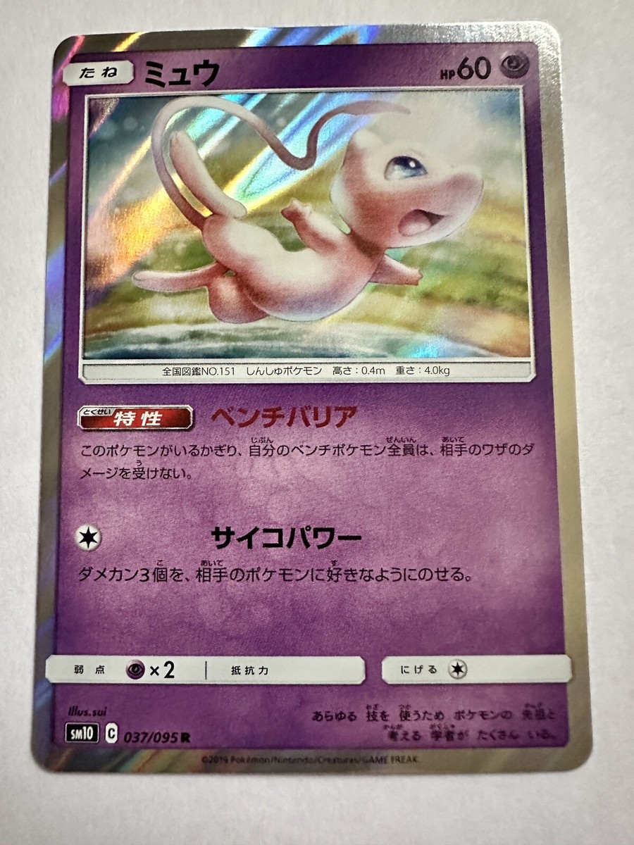 Pokémon TCG - Mew 037/095 Holo Rare Japanese SWSH Double Blaze NM