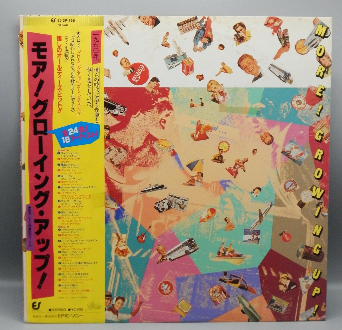 Vintage Japanese MORE GROWING UP Soundtrack LP Record ISRAELI
