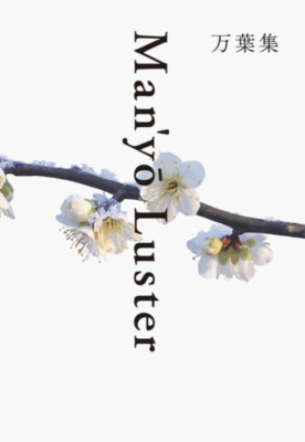 Man'yō Luster   Timeless Japanese Poetry with English Translations [JP0153]