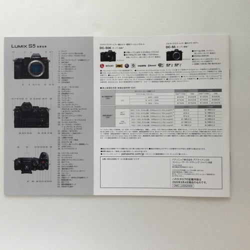 LUMIX S5 series Digital Camera&Lens Japanese Catalog Published in September 2020 - Picture 4 of 10
