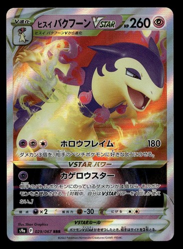HISUIAN TYPHLOSION VSTAR 029/067 TRIPLE RARE BATTLE REGION POKEMON JAPANESE NM/M