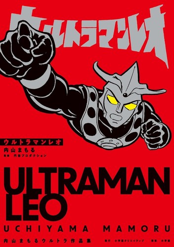 Ultraman Leo Mamoru Uchiyama Ultraman Works Collection Softcover - Picture 1 of 1