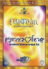 Various - Eurovision Song Contest Israel (1973-2005) - 2xDVD-V, Comp, Mono, PAL