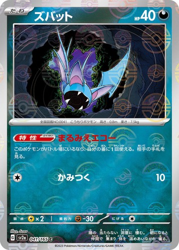Zubat Japanese Pokémon Vending Series 1: Blue #041 1998 11r4
