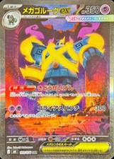 Pokemon Card Mega Golurk ex SAR 109/076 M6 St...