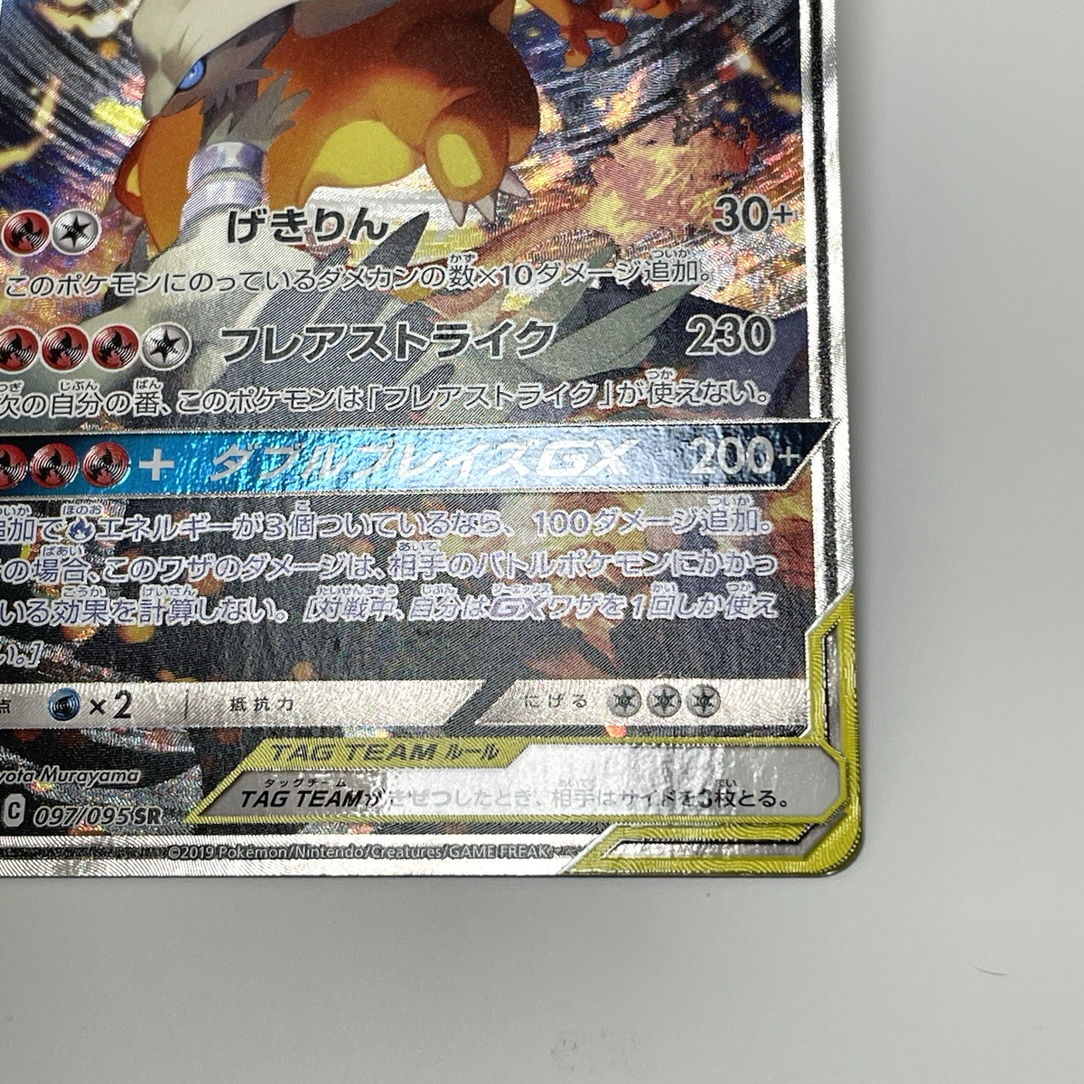 Reshiram & Charizard GX SR 097/095 sm10 Holo Double Blaze Pokemon