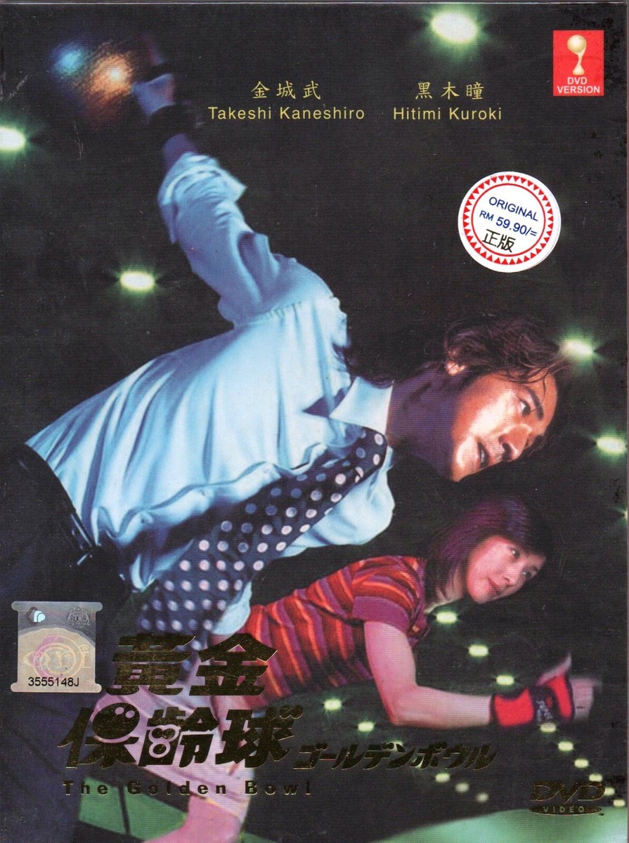 DVD Japanese Drama The Golden Bowl (2002 / 黄金保龄球) English