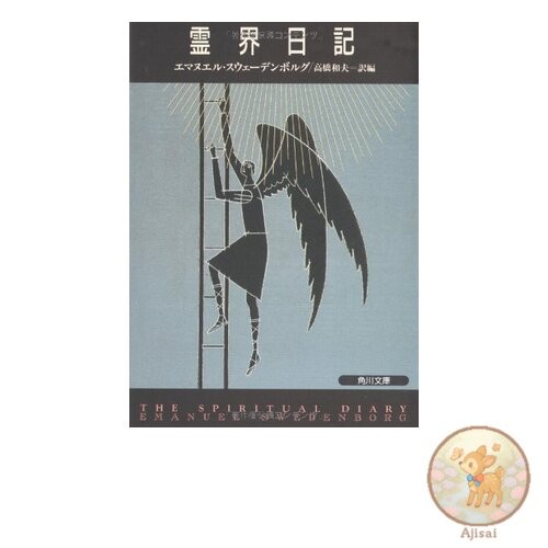 Book Spirit World Diary Kadokawa Sophia Bunko 238