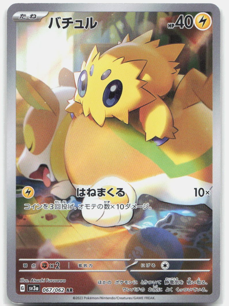 Joltik Art Rare SV3a: Raging Surf 067/062 NM