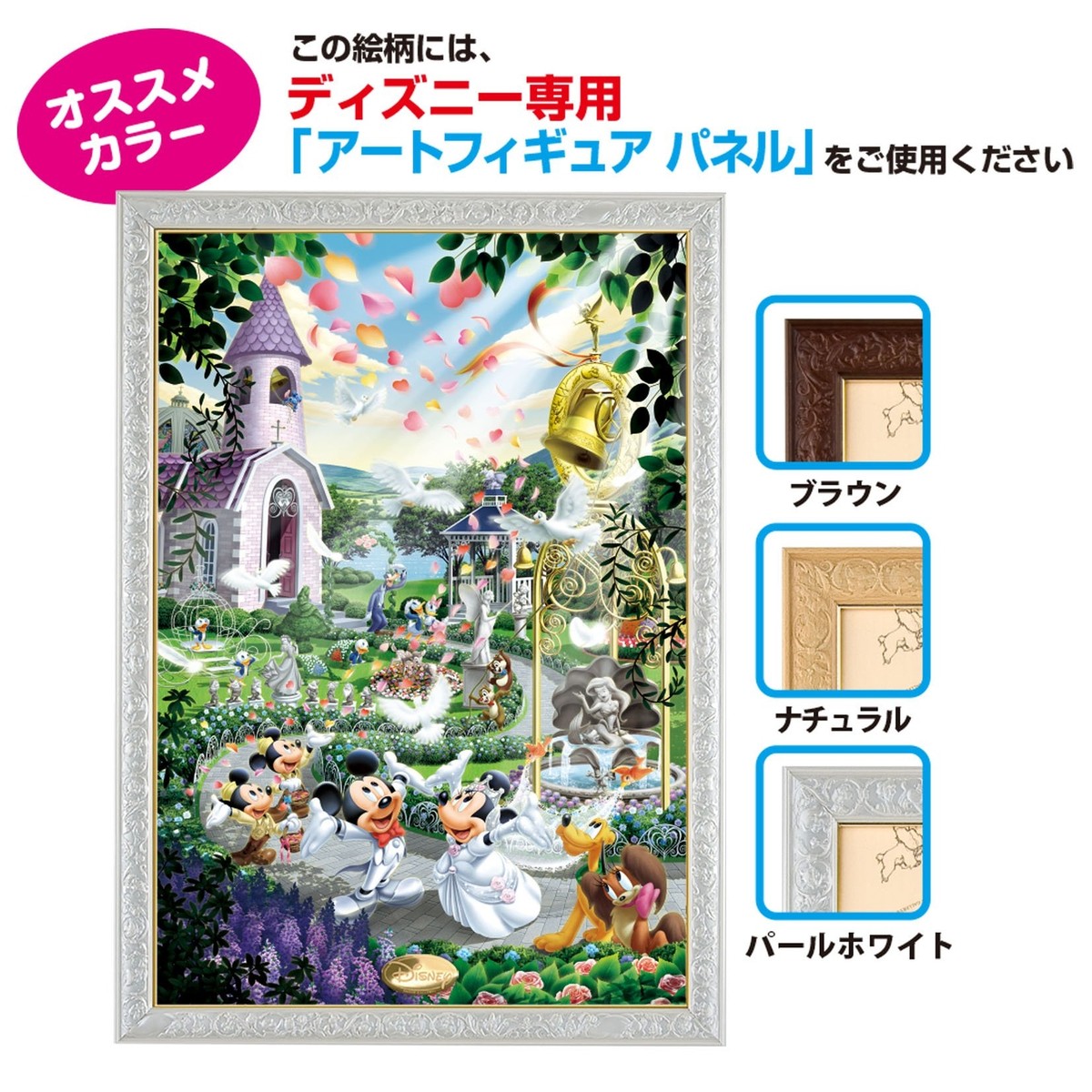 FROST ART JIGSAW PUZZLE ミッキー・ミニー ウェディング FROST ART JIGSAW PUZZLE ミッキー・ミニー ウェディング