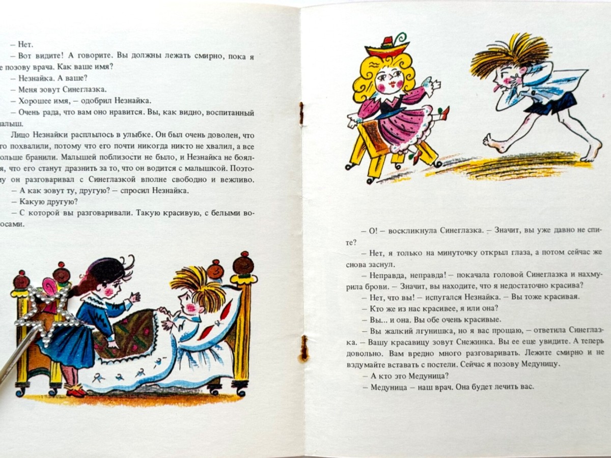 Dunno Neznayka Nosov, On New Place, Russian Fairy Tales, Pictures
