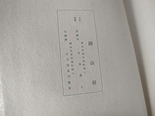 Album fotografico commemorativo vintage 1935 famoso giardino KORAKUEN a Okayama-g0702- - Foto 20 di 20