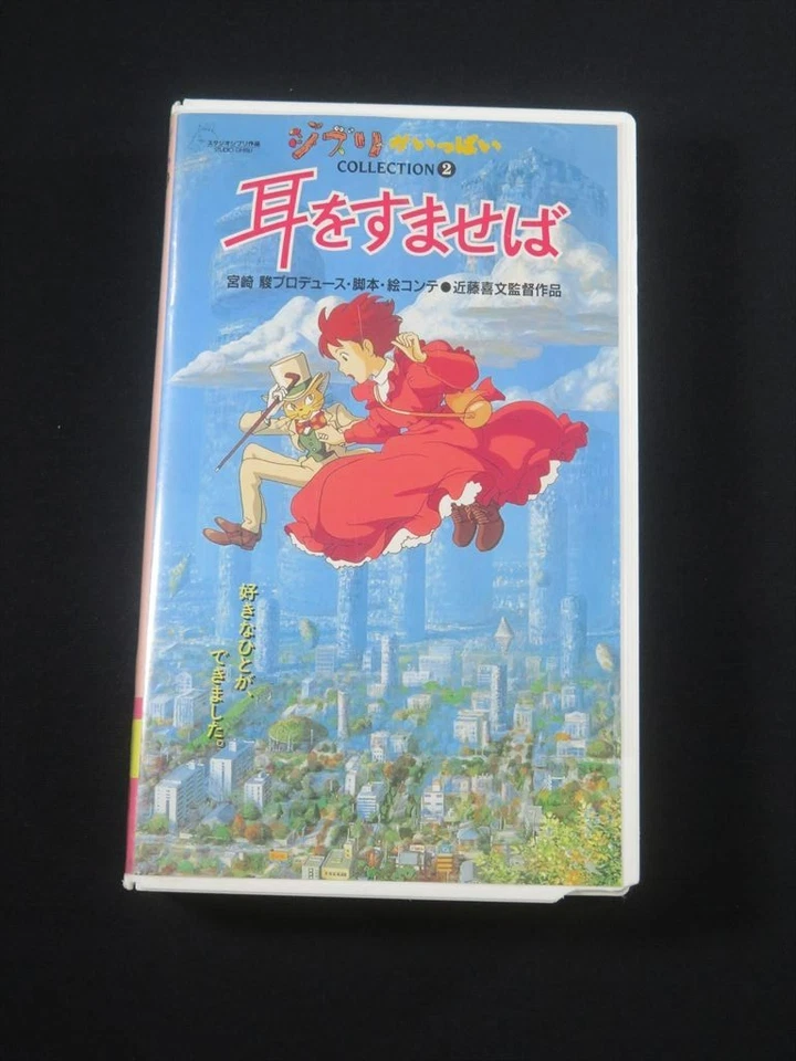VHS video tape Whisper of the Heart Studio Ghibli Miyazaki rare anime Japan jp - Image 2 of 4