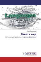 Ol'ga Emel'qnowa | Yazyk I Mir | Taschenbuch | Russisch (2016)