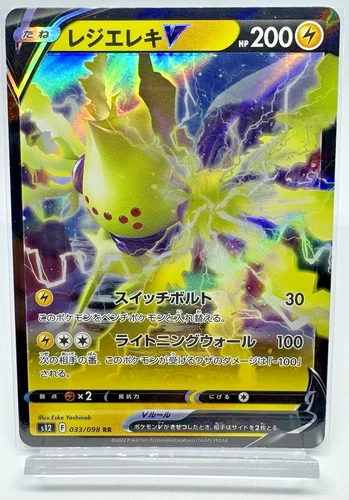 Regieleki V 033/098 S12: Paradigm Trigger Holo (Japanese)