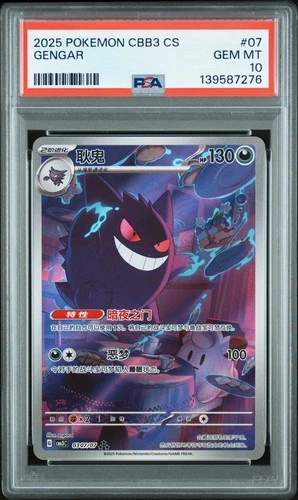 2025 POKEMON SIMPLIFIED CHINESE CBB3 C-GEM PACK VOL 3 #07 GENGAR PSA 10
